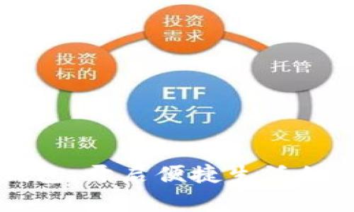 重庆数字钱包:开启便捷生活的新金融方式