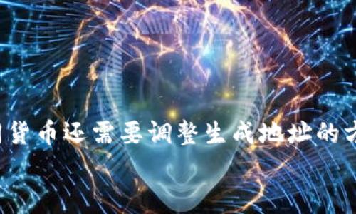 创建一个简单的区块链钱包需要对区块链技术有一定了解，并使用适当的编程语言，例如Python、JavaScript等。在这里，我们将使用Python简单演示如何生成一个区块链钱包。钱包通常包括一个公钥和一个私钥，公钥可以公开，而私钥必须保密。

### 简单区块链钱包的Python示例代码

```python
import os
import hashlib
import base58

# 生成私钥
def generate_private_key():
    return os.urandom(32).hex()

# 生成公钥
def private_key_to_public_key(private_key):
    # 使用椭圆曲线加密(Elliptic Curve Cryptography)
    # 示例代码因 ECC 实现复杂而不提供具体实现，使用库来进行处理
    from ecdsa import SigningKey, SECP256k1
    sk = SigningKey.from_string(bytes.fromhex(private_key), curve=SECP256k1)
    vk = sk.get_verifying_key()
    return vk.to_string().hex()

# 生成钱包地址
def public_key_to_address(public_key):
    # 对公钥进行SHA-256和RIPEMD-160哈希处理
    sha256 = hashlib.sha256(bytearray.fromhex(public_key)).digest()
    ripemd160 = hashlib.new('ripemd160', sha256).digest()

    # 为地址添加版本字节（例如比特币地址前缀）
    versioned_payload = b'\x00'   ripemd160

    # 进行两次SHA-256哈希，取前4个字节作为校验和
    checksum = hashlib.sha256(hashlib.sha256(versioned_payload).digest()).digest()[:4]

    # 将版本字节和哈希结果拼接并进行Base58编码以生成最终地址
    wallet_address = base58.b58encode(versioned_payload   checksum).decode('utf-8')

    return wallet_address

# 主程序
if __name__ == 