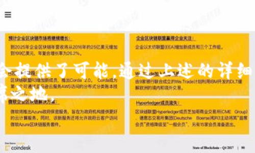 jiaoti如何将tpWallet中的资产安全地转移到火币交易所/jiaoti
tpWallet, 火币, 加密货币转账/guanjianci

介绍 tpWallet 和火币交易所
在数字货币迅速发展的今天，很多用户会选择将自己的资产存放在各种电子钱包中，其中 tpWallet 作为一个较为知名的加密货币钱包，因其安全性和便捷性广受欢迎。而火币则是全球知名的数字货币交易所之一，支持多种主流数字货币的交易。
然而，将资产从 tpWallet 转移到火币并不是一件复杂的事情。接下来的内容将详细解析如何安全、快速地完成这一转账过程。

为何选择 tpWallet 和火币
tpWallet 不仅用户界面友好，而且它支持多种区块链资产，方便用户进行资产管理。此外，tpWallet 还有强大的安全保护措施，如双重身份验证等，给予用户更高的安全保障。
火币交易所则以其丰富的交易对和优质的流动性，成为广大投资者首选的平台之一。对于用户来说，将资产从 tbWallet 转到火币，能够更便捷地进行交易，从而抓住市场机会。

准备工作：确保一切顺利转账
在开始转账之前，确保您在火币平台上已完成注册，并完成了必要的身份验证。此外，您需要在 tpWallet 中准备好要转移的资产，并确保该资产在火币上可以交易。
在进行转账前，建议先了解目标资产在火币上的汇率及相关手续费，以免影响您的投资决策。

转账步骤详解
以下是将资产从 tpWallet 转移到火币的详细步骤：

h4步骤一：获取火币的充值地址/h4
首先，您需要在火币账户中找到对应资产的充值地址。在火币账户中登录后，找到“充值”或“存款”选项，选择要充值的数字货币，系统将生成一个唯一的充值地址。
将此地址拷贝到剪贴板，以备后用。在这一步骤中，切勿分享您的充值地址给任何人，以免造成资产损失。

h4步骤二：打开 tpWallet/h4
接下来，您需要打开 tpWallet，并登录您的账户。在资金页面，查找您要转移的资产。
如果您在 tpWallet 中持有多种资产，请确保选择正确的交易对，避免错误操作。

h4步骤三：填写转账信息/h4
在 tpWallet 的转账界面，输入您从火币拷贝的充值地址。接着，输入您想要转账的数量。这一步骤非常关键，确保地址和数量准确无误。
有些资产转账可能需要您选择网络类型，如 ERC20 或 BEP20，请根据实际情况进行选择。

h4步骤四：确认转账信息/h4
在完成信息填写后，仔细检查所有的信息是否正确，尤其是地址和转账数量。如果确认无误，您可以继续进行。
在这之后，tpWallet 可能会要求您确认交易，可以选择输入安全密码或进行生物识别等方式进行确认。

h4步骤五：耐心等待/h4
确认转账后，您可能需要耐心等待一段时间，具体时间取决于所选区块链的拥堵情况。您可以在 tpWallet 或火币上查看转账状态，以确认资产是否已成功转入火币账户。

常见问题解答
在转账过程中，用户可能会遇到以下问题。以下是一些常见问题的解答，希望能为您提供帮助。

h4如何处理转账失败？/h4
如果转账失败，首先检查您的网络连接和钱包状态。有时候失败的原因可能是因为网络拥堵或地址填写错误。确保地址正确，如果问题依然存在，建议联系相关客服进行咨询。

h4转账手续费高吗？/h4
不同的区块链网络对于转账的手续费有不同的标准，某些时候你可能会因为网络拥堵面临更高的手续费。在转账之前，了解当前网络条件，选择合适的时间进行转账，可以尽量减少手续费。

h4转账后，我的资产在哪里？/h4
在转账成功后，您的资产会出现在火币的账户中。您可以通过火币的资产页面查看自己的余额。

总结
将 tpWallet 中的资产安全、快捷地转移到火币交易所，不仅提升了交易的灵活性，也为投资者把握市场机会提供了可能。通过上述的详细步骤，您将能够轻松完成这一转账过程。
总之，理解每个步骤的重要性，并保持对数字货币市场的关注，能让您在这个新兴的数字金融时代中占得一席之地。
希望这篇指南能够帮助您顺利完成转账，享受美好的交易体验！