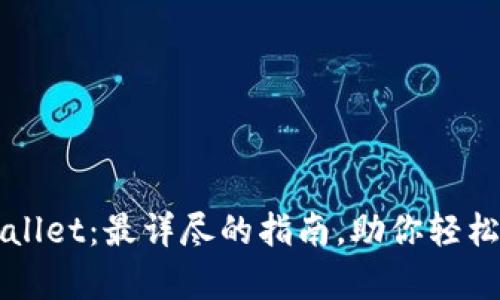 如何添加tpWallet:最详尽的指南,助你轻松管理数字资产
