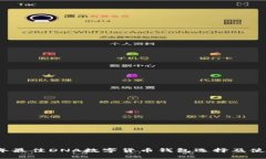 2023年最佳DNA数字货币钱包选择及使用指南