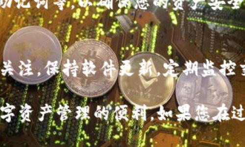 要将CORE添加到tpWallet中，您可以按照以下步骤进行操作：

1. **打开tpWallet**：
   - 首先，确保您已经下载并安装了tpWallet应用程序。启动应用后，确保您注册并登录到您的账户。

2. **访问资产管理**：
   - 登录后，找到并进入“资产”或“钱包”部分。这个界面通常会显示您当前持有的各种加密货币。

3. **添加新资产**：
   - 在资产管理界面，您可能会看到“添加资产”或“增添代币”的选项。点击这个选项，您将进入可添加新代币的界面。

4. **搜索CORE**：
   - 在新资产界面中，通常会有一个搜索框。您可以在这里输入“CORE”来查找相关代币。确保您找到的是官方合约地址对应的通证，以避免诈骗代币的风险。

5. **输入合约地址（如适用）**：
   - 有时，您可能需要手动输入CORE的合约地址。确保从官方渠道或可靠的资源上获取正确的合约地址，并填入相应的字段中。

6. **确认添加**：
   - 完成上述步骤后，确认您所输入的信息无误，特别是合约地址。点击“添加”或“确认”按钮。

7. **查看余额**：
   - 添加完成后，您应该可以在资产列表中看到CORE。如果一切正常，您的CORE余额将在一段时间内更新。

8. **安全管理**：
   - 确保您对tpWallet进行了妥善的安全设置，例如启用两步验证和备份助记词等，以确保您的资产安全。

其他关注事项
在使用tpWallet或其他加密货币钱包时，用户需要对数字资产的安全性格外关注。保持软件更新，定期监控交易和持有的资产，以及防范钓鱼攻击和不明链接，这些都是非常必要的操作。

总之，通过以上步骤，您应能够顺利地将CORE代币添加到tpWallet中，享受数字资产管理的便利。如果您在过程中遇到任何问题，建议查看tpWallet的官方帮助文档，或向社区获取帮助。