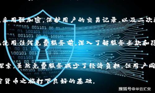 在讨论“tpWallet”中的“free”一词时，我们可以从多个角度进行理解和分析。在区块链和加密货币领域，钱包是用于存储和管理不同数字资产的软件或硬件工具。以下是对“tpWallet”中“free”的深入分析，涵盖其含义、背景以及用户应用。

1. tpWallet概述
tpWallet是一款用于管理各种加密货币的数字钱包。作为一个用户友好的平台，它提供了一种安全的方式来存储、发送和接收加密货币。用户可以通过它轻松地查看余额、交易历史以及进行多种交易操作。

2. 