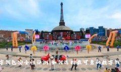 数字钱包安全性评测：如何选择最可靠的数字钱