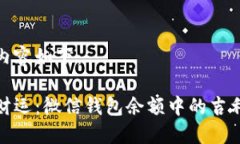 生成的和内容如下：提升你的财运：微信钱包余