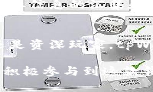 tiaotitpWallet 1.27：提升你的数字资产管理体验/tiaoti
数字钱包, tpWallet, 加密资产管理/guanjianci

引言：数字资产管理的新时代
随着区块链技术的迅猛发展，数字资产的使用越来越普遍。越来越多的人开始关注如何安全、方便地管理自己的加密货币。在这个背景下，出现了许多数字钱包，其中tpWallet 1.27以其独特的功能和用户友好的体验脱颖而出。本文将详细探讨tpWallet 1.27的特点及如何你的数字资产管理体验。

tpWallet 1.27概述
tpWallet 1.27是一个功能强大的数字钱包，专为每一个需要管理和交易加密资产的用户设计。这个版本不仅提供了基本的储存和交易功能，还附带了一系列便捷的工具，帮助用户实时监控市场动态，进行资产分析，进一步提升他们的投资决策能力。

用户友好的界面设计
作为一款数字钱包，用户界面的友好性至关重要。tpWallet 1.27采用了直观的界面设计，让用户在使用过程中能快速上手。无论是新用户还是资深投资者，都能在短时间内熟悉其操作流程。这种设计不仅提升了用户体验，还降低了因操作失误造成的资产风险。

多币种支持，满足多样化需求
tpWallet 1.27支持多种主流加密货币，包括比特币、以太坊、莱特币等。这样的多币种支持意味着用户可以在一个平台上管理多种不同的资产，提升了管理的效率和便捷性。此外，钱包中新增的资产管理功能，可以帮助用户清晰地查看各个币种的表现，方便作出快速决策。

安全性与隐私保护
安全性是任何数字钱包最为关键的因素之一。tpWallet 1.27采用了先进的加密技术，确保用户的资产安全。同时，钱包提供了双重身份验证等多重安全保护措施，从根源上降低了潜在的风险。此外，tpWallet注重用户隐私，不会收集用户的个人信息，保障用户交易的匿名性。

便捷的交易体验
tpWallet 1.27在交易功能上也进行了，用户可以轻松实现资产的转账与交易。支持快速转账功能，用户只需输入对方地址和金额，便可迅速完成交易。此外，钱包内置了实时汇率查询功能，用户可以随时了解市场价格波动，做出及时的交易决策。

市场动态实时监控
tpWallet 1.27提供了市场动态监控功能，用户可以实时查看各类资产的价格变化以及市场趋势。这一功能让投资者能够及时掌握市场信息，从而作出更有效的投资策略。在数字货币市场波动如此频繁的今天，能够及时获取市场信息显得尤为重要。

社区支持与资源分享
tpWallet 1.27还专注于打造一个用户社区，用户可以在这里交流经验、分享投资策略。这一社区支持不仅仅是产品用户之间的互动，更是行业信息的汇集和知识的共享。在这样的环境中，用户能够通过彼此的经验，进一步提升自己在数字资产管理方面的能力。

总结：tpWallet 1.27的未来展望
随着区块链和数字资产管理的发展，tpWallet 1.27将继续致力于为用户提供更为安全、便捷、智能的数字资产管理体验。无论用户是新手还是资深玩家，tpWallet都能帮助他们轻松掌握个人资产，做出明智的投资选择。在数字资产管理的新时代，tpWallet 1.27无疑是一个值得信赖的助手。

在未来的更新中，我们期待tpWallet能够不断推出新功能，进一步满足用户需求，助力他们在数字资产领域的投资成功。同时，也希望用户能积极参与到这款钱包的使用与反馈中，共同推进其不断发展。