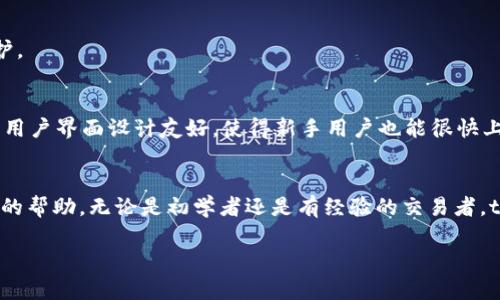 jiaotong如何在tpWallet中购买USDT/jiaotong  
tpWallet, USDT, 购买数字货币/guanjianci  

引言
在如今快速发展的数字货币市场中，USDT（泰达币）因其与美元1:1挂钩的特性，成为了投资者和日常交易者的首选之一。对于新手来说，在不同的钱包中购买USDT可能听起来是一项复杂的任务。在这篇文章中，我们将详细介绍如何在tpWallet中安全便捷地购买USDT，并分享一些使用数字钱包的实用小贴士，帮助你更好地进行数字资产管理。

什么是tpWallet？
tpWallet是一款功能强大的数字钱包，支持多种加密货币的存储与交易。它的设计旨在简单易用，适合各种层次的用户。tpWallet不仅提供了资产的安全存储，还支持实时交易，方便用户随时随地管理他们的数字资产。使用tpWallet的用户可以体验到极高的安全性和交易的高效性，因此吸引了越来越多的数字货币爱好者。

购买USDT的基本步骤
在tpWallet中购买USDT相对简单，以下是具体步骤：

h41. 创建或登录账户/h4
首先，您需要下载并安装tpWallet应用程序。安装完成后，您可以选择创建一个新账户或登录已有账户。如果您是新用户，系统会提示您设置密码并生成备份助记词。请务必妥善保管这些信息，以确保您的资产安全。

h42. 进行身份验证/h4
为了符合相关法律法规，tpWallet在某些地区可能会要求用户进行身份验证。此步骤通常涉及上传身份证明文件。验证过程可能需要几分钟到几个小时，具体取决于系统的处理速度。完成验证后，您就可以进行更大金额的交易。

h43. 选择购买方式/h4
tpWallet提供多种购买USDT的方式，用户可以根据自己的需求选择适合的方式。常见的购买方式包括通过信用卡、借记卡或其他加密货币进行购买。选择希望使用的支付方式后，您需要输入购买的USDT数量以及确认支付信息。

h44. 完成交易/h4
在确认所有信息无误后，您可以提交购买请求。tpWallet会处理该交易并在短时间内将相应数量的USDT充值到您的账户中。请注意，交易的处理时间可能会因网络拥堵或支付方式的不同而有所变化。

购买USDT时需注意的事项
在tpWallet购买USDT时，有几个要点值得注意：

h41. 费用结构/h4
tpWallet在购买USDT时可能会收取一定的费用。了解清楚手续费的具体金额及其计算方式，对于确保您的资金安全是非常重要的。通常，交易费用会在交易确认页面展示。请仔细阅读，避免产生不必要的支出。

h42. 价格波动/h4
USDT的价格与美元挂钩，但在极少数情况下，由于市场波动或流动性问题，价格可能会略有偏差。你可以在购买之前查看实时的市场行情，以确保你在最佳时机进行交易。

h43. 安全性考虑/h4
尽管tpWallet提供了安全保障，但用户自己也需要采取额外的保护措施。请确保使用强密码，并启用双因素认证（2FA），为你的账户增加一层安全防护。

为何选择tpWallet？
选择tpWallet作为您的数字钱包有很多优势。首先，tpWallet支持多种加密货币，包括比特币、以太坊等，用户能够轻松管理不同种类的资产。其次，其用户界面设计友好，使得新手用户也能很快上手。此外，强大的安全机制和客户支持，使得用户在使用过程中安心无忧。

总结
在tpWallet中购买USDT是一项简单而安全的操作。通过这篇文章，我们详细探讨了购买USDT的各个步骤及注意事项，期望能够为每位用户提供有效的帮助。无论是初学者还是有经验的交易者，tpWallet都能够满足你的需求，成为你数字资产管理的得力助手。现在就来下载tpWallet，体验数字货币的交易吧！ 

通过以上信息，我们希望让用户更清楚地了解在tpWallet购买USDT的具体流程以及相关注意事项，帮助他们在数字货币交易中做出明智的选择。