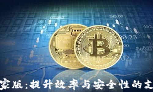 
数字钱包商家版：提升效率与安全性的支付解决方案