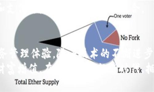   数字钱包的未来：探索安全、便捷与创新的金融科技之路 / 
 guanjianci 数字钱包, 金融科技, 安全支付 /guanjianci 

引言
随着科技的飞速发展，传统金融业正经历着前所未有的变革。在这一浪潮中，数字钱包作为一种新兴的金融管理工具，以其便捷性、安全性和创新性迅速赢得了用户的青睐。本文将深入探讨数字钱包的发展历程、主要功能、安全性以及未来的趋势，为读者提供全面的认识和理解。

数字钱包的定义与背景
数字钱包是一种电子支付工具，用户可以通过手机、计算机等设备储存和管理自己的支付信息、数字货币以及其他金融资产。它不同于传统钱包，后者主要用于存放现金和信用卡，数字钱包则是通过互联网和移动设备进行交易的一种创新方式。
自从2000年代初以来，随着智能手机的普及与移动互联网的发展，数字钱包逐渐兴起。首先，随着支付手段的多样化，消费者对便捷、高效支付方式的需求日益增强。其次，电商的繁荣和虚拟货币的兴起为数字钱包提供了发展土壤。

主要功能解析
数字钱包不仅仅是一种支付工具，其功能多样，涵盖了各个方面：
strong1. 便捷支付：/strong用户可以通过数字钱包进行线上和线下交易，省去了携带现金和信用卡的麻烦。例如，使用二维码支付或NFC（近场通信）技术，用户只需轻轻一扫即可完成支付。
strong2. 安全存储：/strong数字钱包内可以存储多种类型的财务信息，包括信用卡、银行卡、会员卡等，用户的数据通过加密技术保护，大大增强了安全性。
strong3. 跨境支付：/strong随着全球经济一体化，用户需要进行国际贸易或旅游时，数字钱包能够支持多种货币的转换和支付，使交易更加高效无缝。
strong4. 财务管理：/strong大部分数字钱包都提供账单管理功能，用户可以轻松查看收入、支出情况，并进行预算规划。这种工具对于保持财务健康，尤其是年轻人，具有重要的价值。

安全性的重要性
尽管数字钱包带来了诸多便利，但其安全性始终是用户最关心的问题之一。如何保护用户的财产和隐私信息，是数字钱包开发者必须面对的挑战。
首先，数字钱包通常采用多重身份验证机制，如指纹识别、人脸识别以及二次密码提示等。这些技术的引入有效地提升了账户的安全性，防止未经授权的访问。
其次，数据加密也是数字钱包保护用户信息的重要手段。通过强大的加密算法，用户的数据即便被窃取，攻击者也难以解读。此外，实时监控交易活动和通知用户异常操作，是许多数字钱包的标配功能。

未来发展趋势
展望未来，数字钱包将会在多个方面继续发展和创新。首先，区块链技术的兴起将为数字钱包带来新的机遇。基于区块链技术的数字钱包，可以实现更加透明和安全的交易，这将吸引更多用户选择。在此基础上，智能合约的应用，能够实现自动化的交易规则，提升交易的便捷性和安全性。
其次，AI（人工智能）也将在数字钱包中发挥重要作用。通过大数据分析，AI可以帮助用户制定更合理的财务预算，甚至提供个性化的消费建议。这种个性化的服务不仅提升了用户体验，也为数字钱包的商业模式提供了新的方向。
最后，关于社交支付的趋势也越来越明显。未来，数字钱包可能会与社交平台深度融合，用户可以通过社交应用直接进行转账和支付，增强社交与商业的结合。

总结
数字钱包正在逐渐改变我们的支付方式和金融管理方式。它不仅提供了便捷的支付手段，更重要的是为用户带来了全新的财务管理体验。随着技术的不断进步和用户需求的不断变化，数字钱包的未来必将充满无限可能。
面对这个发展迅速的金融科技领域，每位用户都需要保持对数字钱包的关注，善用这些工具，以便更好地管理个人财务，实现财富增值。在这个数字经济时代，拥抱新技术，提升自我财务智商，将是每一个现代人必不可少的技能与修养。