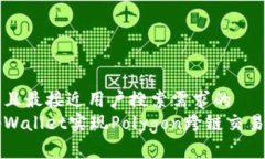 思考一个并且最接近用户搜索需求的  如何使用