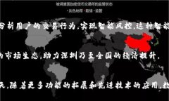 数字钱包深圳试点：未来支付的新趋势与影响数