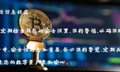   手机钱包加密教程：全方位保护您的数字资产