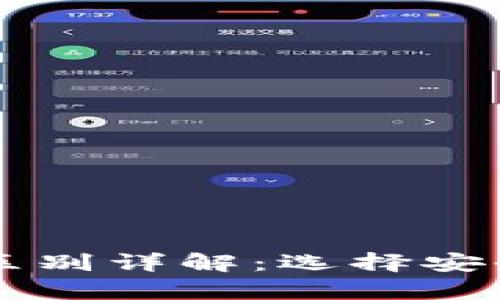 tpWallet与交易所的区别详解：选择安全的数字资产管理方式