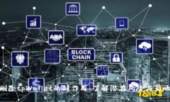 删除tpWallet的副作用：了解潜在风险与影响