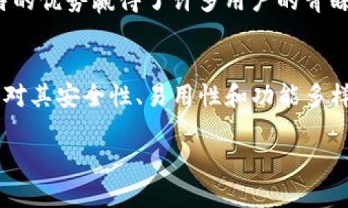 tpWallet简介
tpWallet是一款数字资产管理工具，广泛应用于加密货币的钱包存储和管理。目前有不少用户对tpWallet的来源产生了疑问，尤其是在国内和国外的使用情况方面。本文将深入探讨tpWallet的背景，帮助用户更好地了解这一钱包的来源、特色和使用体验。

tpWallet的起源
tpWallet起初是在全球范围内推出的数字钱包，致力于为用户提供一种安全、便捷的加密货币存储解决方案。尽管该产品在技术上是国际化的，但在市场推广和用户反馈中，tpWallet却受到国内用户的热烈欢迎。这种现象使得tpWallet产生了在国内市场活跃的误解。

国内用户的反馈
在中国，tpWallet受到许多用户的推崇。一方面，用户欣赏其简洁易用的界面设计；另一方面，安全性也是许多用户选择tpWallet的重要原因。根据一些用户的体验，tpWallet在加密和隐私保护方面表现突出，成为了不少人在进行数字资产交易时的首选。

国际化的开发团队
tpWallet的开发团队由多国专业人士组成。这样多元化的团队背景，使得tpWallet能够更好地应对全球市场中不同文化、法律和用户需求的挑战。该团队注重在保持安全性的同时，用户在使用过程中的体验。因此，无论是国内还是国外，tpWallet都有着良好的口碑。

安全性和隐私保护
对于一个数字资产钱包而言，安全性无疑是用户首要关注的问题。tpWallet运用了最先进的加密技术和安全协议，保障用户资产的安全。此外，tpWallet也提供了双重身份验证等多层安全措施，使得用户在进行资产交易时更具信心。这些安全性方面的努力，不仅让国内用户感到安心，也吸引了不少国际用户选择tpWallet作为其数字资产管理工具。

功能特色
tpWallet不仅仅是一个简单的数字钱包，其功能丰富多样。这款钱包支持多种主流的加密货币，包括比特币、以太坊等主流币种。此外，tpWallet还支持用户交易和兑换各类加密资产，极大地方便了用户的日常操作。

用户体验设计
在设计上，tpWallet注重用户体验。其界面布局清晰，这使得即便是初次接触数字资产管理的用户也能迅速上手。同时，tpWallet的移动端和桌面端版本都经过精心设计，以适应不同用户的需求。这种人性化的设计获得了大量用户的好评，成为其在国内外市场上蓬勃发展的原因之一。

市场位置
在国内外的数字资产钱包市场竞争中，tpWallet凭借着其专业的服务和卓越的安全性逐渐站稳了脚跟。虽然市面上提到的钱包种类繁多，但tpWallet以其独特的优势赢得了许多用户的青睐。随着市场的不断发展，tpWallet也在不断升级自身的功能，以满足用户日益增长的需求。

总结
通过以上的分析，可以看出，tpWallet作为一款数字资产管理工具，综合了国际先进的技术团队和本土用户的需求，逐渐在国内外市场上占据了一席之地。用户对其安全性、易用性和功能多样性的认可，使得tpWallet在众多竞争对手中脱颖而出。因此，无论是国内用户还是国外用户，tpWallet都能够为他们提供出色的数字资产管理体验。

tpWallet：国内外用户选择的数字资产管理工具