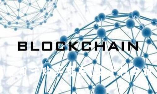 加密钱包能否用于购买可乐？安全性分析与实用指南