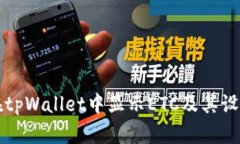 如何在tpWallet中显示ETC及其设置方法