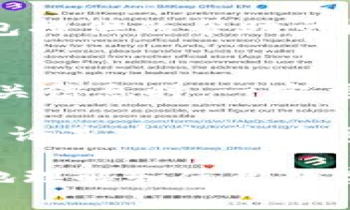   如何选择与填写数字货币钱包的最佳指南 / 

 guanjianci 数字货币钱包, 加密货币安全, 钱包使用指南 /guanjianci 

什么是数字货币钱包？
数字货币钱包是存储和管理加密货币的工具，它不仅用于保存您的资产，还用于发送和接收交易。与传统钱包不同，数字货币钱包不包含实际的货币，而是用于存储加密货币的私钥和公钥。私钥是一串复杂的字母数字组合，持有私钥的人可以控制相应的加密货币，因此保护私钥的安全至关重要。

数字货币钱包的类型
根据存储方式的不同，数字货币钱包主要分为热钱包和冷钱包。热钱包是指在线钱包，方便快捷，适合日常交易；冷钱包则是离线存储，安全性更高，适合长期投资者。根据用户的需求，可以选择合适的类型进行管理。

选择数字货币钱包前的考虑因素
在选择数字货币钱包时，有几个重要的因素需要考虑。首先是安全性，安全性高的钱包能够有效防止黑客攻击和资金损失。其次是易用性，选择操作简单、界面友好的钱包，才能更方便地进行交易。此外，支持的数字货币种类、备份和恢复功能、客户支持等也是评估钱包的重要因素。

数字货币钱包的使用步骤
使用数字货币钱包的步骤相对简单。在创建钱包时，首先需要下载相关应用程序，并注册账户。接下来，用户需要保存好生成的私钥或助记词，这将是恢复钱包的关键。一旦设置完成，用户可以通过钱包地址接收数字货币，或者将其发送给其他用户。

如何填写数字货币钱包的信息？
在填写数字货币钱包的信息时，用户通常需要提供一些基本的个人信息，如电子邮件地址、密码等。建议使用强密码，并启用双重认证以增强账户安全性。填写完所有信息后，务必仔细审核确认，确保没有错误。

数字货币钱包的安全性措施
为了确保数字货币的安全，用户应采取多种安全措施。首先，要定期更新钱包应用程序，确保使用最新的安全补丁。其次，使用复杂密码，避免泄露任何与钱包相关的信息。对于更高的安全保护，可以选择硬件钱包，将资产离线存储。此外，定期备份钱包数据也是一种有效的防护手段。

常见问题解答
在使用数字货币钱包时，用户常常会遇到各种问题。比如，如何找回丢失的私钥，或是如何处理转账失败的情况。对于这些问题，可以查阅钱包提供的帮助文档，也可以寻求社区的支持。此外，了解一些常见的诈骗手法和防护知识，可以有效避免成为受害者。

总结
数字货币钱包是管理和保护加密资产的重要工具。选择合适的钱包类型，并采取必要的安全措施，可以有效保障用户的资金安全。在填写相关信息时，一定要认真仔细，确保所有信息的准确性与完整性。随着数字货币市场的不断发展，相信越来越多的人会加入到这一崭新的金融世界中。

最后，建议用户在使用数字货币钱包过程中，始终保持学习与更新的心态，了解市场的变化和新技术的发展，从而更好地保护自己的资产。无论是在交易、投资还是长期持有中，选择一个信任的、功能齐全的数字货币钱包都将是确保资金安全的第一步。 

这种结构和内容不仅能吸引用户的注意，还能通过关键字提升搜索引擎排名，有助于更多人找到相关信息。希望这个指南能帮助用户更好地理解和使用数字货币钱包。