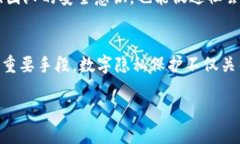 tiaoti如何巧妙隐藏钱包中的数字信息，确保隐私