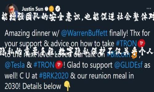 tiaoti如何巧妙隐藏钱包中的数字信息，确保隐私安全/tiaoti  
钱包, 隐私保护, 数字隐藏/guanjianci  

引言
在这个信息时代，数字化生活已经成为常态，然而伴随而来的隐私泄露风险也在不断增加。对于许多人而言，钱包不单单是放钱的地方，更是个人隐私的重要载体。随着数字钱包和移动支付的广泛使用，隐藏钱包中的数字信息成为了保护隐私的一种必要手段。那么，怎样才能有效地隐藏钱包里的数字信息，确保自身安全呢？本文将为你提供全面的指导与建议。

数字隐私的重要性
首先，我们要明确数字隐私的重要性。在现代社会，个人信息被不法分子利用的事件屡见不鲜。如果你没有妥善处理自己的钱包数据，很可能会成为黑客或盗窃团伙的目标。个人账户、交易记录，甚至是社交安全号码，均可能通过数字钱包获取。这些信息不仅关乎财产安全，还关系到个人名誉和信用。因此，保护钱包中的数字信息是每个人的责任。

加密技术的应用
作为一种技术性手段，加密技术是隐藏数字信息的有效方法之一。许多数字钱包应用程序已经内置了加密算法，它们通过对数据进行加密，使得即使数据被窃取也无法被读取。使用这些加密钱包，不仅能够保护你的交易记录，还能够保护其他敏感信息。此外，一些高级用户还可以使用额外的加密工具，对数据进行更深层次的保护。

强密码的建立
除了加密技术，强密码的使用同样至关重要。一些用户往往习惯于使用简单的密码，这样就容易被破解。建立一个复杂且独特的密码，结合数字、大写字母和特殊符号，可以有效提高安全性。另外，定期更换密码也是一种良好的习惯。尽量避免使用与个人信息相关的密码，可以减少被攻击的风险。

双重认证的设置
双重认证（2FA）是一种确保账户安全的重要机制。许多数字钱包提供了双重认证的选项，例如通过手机短信或认证应用获取验证码。如果可用，请务必启用这个功能。即使黑客得到了你的密码，没有第二种认证手段，他们也无法访问你的钱包，从而增强了安全性。

注意网络安全
在网络环境中，防范风险是保护数字钱包安全的一项重要策略。在进行交易时，尽量在安全的、受信任的网络环境下操作。公共Wi-Fi网络可能存在众多安全隐患，使用这些网络进行交易，容易遭受黑客攻击。此外，定期更新设备的操作系统和防病毒软件，可以进一步提高安全防范能力。

定期检查账户和交易记录
监控自己的钱包账户和交易记录是保护隐私的另一有效方式。定期检查账户可以帮助你及时发现可疑活动，若发现异常，应立即采取措施，比如修改密码、联系服务提供商等。设置交易提醒也有助于提前发现潜在的安全隐患。

物理钱包的隐私保护
对于使用实体钱包的用户，隐私保护同样重要。在存放现金、信用卡和其他重要文件时，要确保钱包的放置安全。此外，避免在公共场合展示你的钱包，尤其是在高风险的地区。当不再使用某种银行卡时，及时销毁旧卡，以免信息被滥用。

教育自己和他人
最后，提升自身对数字隐私和安全的意识，不仅能保护自己，也能帮助周围的人。开展一些关于数字隐私的知识分享，普及一些基本的安全常识。这种举动不仅能增强团队的安全意识，也能促进社会整体对数字隐私保护的重视。

总结
当今时代，保护数字钱包中的信息安全已成为每个用户的责任。从加密技术、强密码、双重认证，到网络安全、定期检查，再到对物理钱包的注意，无一不是保护隐私的重要手段。数字隐私保护不仅关乎个人利益，更影响到整个社会的安全。只有通过不断学习和实践，我们才能在这个数字化的时代中，安全地管理和使用自己的钱包。

让我们共同努力，提高对数字隐私的重视，确保每个人都能在安全的环境中进行金融交易，享受数字生活的便利与乐趣。