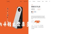 tpWallet的币转出需要多久？完整流程与时间解析