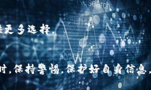    如何开通央行数字钱包，详细步骤与注意事项解读  / 
 guanjianci  央行数字钱包, 开通流程, 数字货币  /guanjianci 

 什么是央行数字钱包？ 
 央行数字钱包指的是由中国人民银行推出的一种电子钱包，旨在实现日常交易、支付等金融服务的数字化。随着数字货币的崛起，这种创新的支付方式越来越受到人们的关注。中央银行数字货币（CBDC）的出现，不仅有助于提高交易效率，还将促进青少年、老年人、忙碌的上班族等社群的财务管理更加便捷。 

 开通央行数字钱包的前置条件 
 在开通央行数字钱包之前，首先您需要满足一些基本条件。所有用户需年满18岁；同时，申请者需具备有效的身份证件，例如居民身份证或者护照。此外，注册数字钱包的设备需要在安全的环境下进行，以确保用户信息的保护。 

 如何开通央行数字钱包？ 
 开通央行数字钱包的具体流程如下，跟随这些步骤，您将能够顺利完成注册。 

h4 第一步：下载官方应用程序 /h4
 首先，您需要在手机应用商店中搜索并下载“央行数字货币钱包”App。该应用由中国人民银行官方推出，确保了安全性和可靠性。 

h4 第二步：注册账户 /h4
 打开应用后，点击“注册”按钮，您需要输入相关个人信息，例如手机号码、身份证号等。请务必输入准确的信息，以确保后续身份验证的顺利。此外，手机号码是与您的数字钱包账户绑定的，所以务必使用常用号码。 

h4 第三步：身份验证 /h4
 完成信息填写后，系统会要求您进行身份验证。这一步骤可能会要求您拍摄身份证的反面和正面，系统将自动识别。为了防止信息盗用，务必在良好的光线下拍摄，确保信息清晰可见。 

h4 第四步：设置密码 /h4
 在身份验证通过后，您需要设置登录密码和支付密码。选择一个复杂且不易被猜测的密码，确保账户的安全。结合字母、数字和特殊符号的组合是一个不错的选择。 

h4 第五步：阅读并同意用户协议 /h4
 在完成上述步骤后，您需要仔细阅读并同意用户协议。了解数字钱包的功能以及可能的风险，将有助于以后安全使用。 

h4 第六步：启动使用数字钱包 /h4
 注册完成后，您可以通过E-Wallet的首页进行操作。在此页面上，您可以选择充值、转账、支付等功能。每次使用前，请确认您的账户安全设置正常。 

 开通央行数字钱包后的注意事项 
 开通央行数字钱包后，有几个重要的注意事项需要用户铭记。 

h4 保护个人信息 /h4
 不要轻易分享您的密码、验证码等敏感信息。任何时候都要对电子设备保持警惕，防止信息泄露。尤其是在公共场合使用时，应尽量避免他人窥视。 

h4 定期更新密码 /h4
 定期更换密码可以有效提高安全性。在登录账户时，如果检测到异常登录情况，建议及时更改密码。把定期更新密码当作一项习惯，有助于维护账户安全。 

h4 留意交易记录 /h4
 建议用户定期查阅交易记录，确保每笔交易都是自己进行的。如果发现可疑的交易，务必立即联系客服进行处理。 

h4 熟悉常见骗局 /h4
 了解常见的与数字钱包相关的诈骗手法。例如，如果有人通过电话、短信等联系您，声称需要确认身份信息、账号登录等，要提高警惕。一旦怀疑受骗，应立即报警。 

 央行数字钱包的功能与优势 
 央行数字钱包不仅提供了基本的支付功能，还具备多种便利服务。除了安全高效的资金转移外，还有账单管理、消费分析、理财等功能。 

h4 高效便捷的支付体验 /h4
 使用央行数字钱包支付，您可以实现快速结算。不论是在线购物、线下消费、还是朋友间互相转账，一键操作，大大节省了时间，提升了生活便利性。 

h4 透明的财务管理 /h4
 数字钱包提供交易记录查询功能，可轻松掌握自己的资金流向。这种透明性将有助于用户制定更合理的消费计划。 

h4 提供理财服务的潜力 /h4
 未来，央行数字钱包可能会与理财产品结合，用户可以更便捷地管理自己的投资。这种新兴的方式将改变传统的财富管理模式，为用户提供更多选择。 

 结论 
 总之，央行数字钱包的开通过程相对简单，具备多个实用功能。通过本文所述的步骤与注意事项，用户将可以顺利开通并使用数字钱包。同时，保持警惕，保护好自身信息，便可享受更安全、高效的数字金融服务。对于追求更便捷生活方式的您，央行数字钱包无疑是未来数字时代的重要一步。 