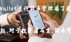   如何使用tpWallet安全管理您的狗币资产？ /  gu