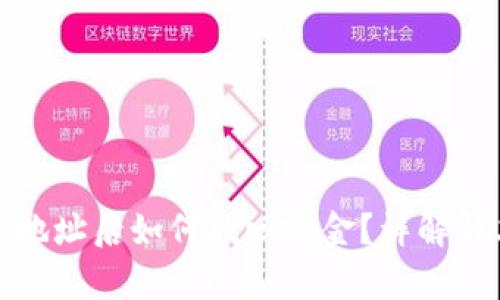 tpWallet转错地址后如何找回资金？详解解决方法与步骤
