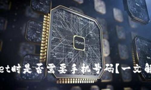 注册tpWallet时是否需要手机号码？一文解答你的疑问