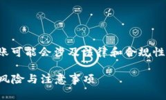 在某些情况下，给别人数字钱包转账可能会涉及