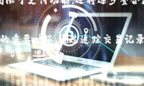 baoti数字钱包如何查看号码信息？攻略与技巧大解析/baoti  
数字钱包, 号码信息, 数字资产/guanjianci  

引言：数字钱包的崛起  
随着科技的发展和数字化时代的到来，数字钱包日益成为人们生活中不可或缺的一部分。无论是在购物、支付还是转账，数字钱包的便利性和高效性让其受到广泛欢迎。然而，很多用户在使用数字钱包时，可能会对如何查看号码信息感到困惑。本文将深入探讨数字钱包的相关功能，尤其是查看号码信息的攻略与技巧。  

什么是数字钱包？  
数字钱包，顾名思义，是一种电子化的支付工具，可以存储用户的银行卡信息、信用卡信息以及其他数字资产。用户能够通过手机或计算机便捷地进行在线支付和交易。与传统钱包相比，数字钱包不仅提供了更加安全和便捷的支付体验，还支持多种货币和交易方式。它打破了地域壁垒，使得国际交易变得简单快捷。随着各大金融科技公司的不断创新，数字钱包的功能日趋完善，已逐渐成为现代生活的“新常态”。  

查看号码信息的必要性  
在数字钱包中，号码信息指的通常是用户的账户信息、交易记录、或者是与钱包相关的其他编号。例如，在进行支付时，确认账户号码是否正确可以避免资金误转。此外，查看号码信息还可能涉及到安全设置，比如一次性密码和交易确认码等。因此，了解如何查看这些信息的相关步骤和技巧，对于确保用户资金安全和交易的顺利进行至关重要。  

如何查看数字钱包的号码信息？  
虽然各款数字钱包的操作界面可能有所不同，但普遍遵循以下几个简单步骤来查看号码信息：  
ol  
listrong打开数字钱包应用：/strong首先，确保你已经下载所使用的数字钱包应用，并注册了账户。找到并打开该应用。/li  
listrong登录账户：/strong输入用户名和密码，完成身份验证。为了安全起见，一些应用还可能要求输入指纹或面部识别。/li  
listrong访问个人资料或设置： /strong在应用主界面，通常可以看到个人资料或者账户设置的选项。点击进入该部分以查找账户信息。/li  
listrong查找号码信息：/strong在个人资料或设置页面中，查找“账户信息”、“安全设置”或“交易记录”等选项，其中包含需要查看的号码信息。/li  
listrong注意保护个人隐私：/strong在查看或 storing您的号码信息时，请务必注意网络环境的安全性，以防止个人数据的泄露。/li  
/ol  

常见的数字钱包及其查看号码信息的方式  
目前市场上有许多数字钱包应用，比如支付宝、微信支付、PayPal等，每一款都有其特色与操作方式。以下是一些常见数字钱包的查看号码信息的简要说明：  

h4支付宝/h4  
首先，打开支付宝应用，登录后点击右下角的“我的”选项。在个人信息页面，可以找到银行卡和交易记录等信息。点击进入相应的选项，可以查看具体的账户号码和历史交易详情。  

h4微信支付/h4  
在微信的主界面，点击下方的“我”，进入“支付”后找到“钱包”选项。账户的信息和交易记录将在这里进行展示，用户可以轻松查看与支付相关的号码信息。  

h4PayPal/h4  
使用PayPal的用户可以在应用中登录账户，主页面会自动显示近期交易记录。在“设置”中，用户可以查看相关的账号信息和联系方式。  

数字钱包数据安全性  
在了解如何查看号码信息之后，用户还需关注数字钱包使用过程中的数据安全。网络安全问题日益严重，因此保护数字钱包中的信息显得尤为重要。以下是一些有效的安全措施：  
ul  
listrong定期更新密码：/strong选择一个强密码，并定期更换。避免使用简单的、容易被猜到的密码。/li  
listrong启用双重认证：/strong为账户启用双重认证功能，增加账户安全性。/li  
listrong注意网络环境：/strong在公共Wi-Fi下，尽量避免使用数字钱包进行敏感操作。/li  
listrong定期查看账户记录：/strong经常检查数字钱包的交易记录，及时发现并处理异常情况。/li  
/ul  

数字钱包未来的趋势  
展望未来，数字钱包将继续向着更智能、更便利的方向发展。随着区块链技术的成熟，许多数字钱包吸纳了去中心化的理念，推动数字资产的普及。同时，随着消费习惯的转变，数字钱包将不仅局限于支付功能，还将逐步整合更多生活场景。用户可以通过数字钱包处理从线下消费到在线投资的方方面面，打造出更加统一的数字生活平台。  

总结  
数字钱包在现代生活中扮演了非常重要的角色，充分发挥其便捷性和安全性，是每位用户所需关注的重点。了解如何查看号码信息的具体步骤不仅可以提升用户体验，更是维护个人资产安全的重要一环。通过追踪交易记录、定期检查账户信息，用户能够更好地管理自己的数字资产。在全球数字化的浪潮中，紧跟时代步伐，使得我们每个人都能在安全的前提下，享受科技带来的便利生活。  

希望本文能够帮助到那些对数字钱包还不太熟悉的用户，提供有用的信息和指导。随着数字经济的发展，掌握数字钱包的使用窍门，将会为我们的生活带来更多的可能性和便利。