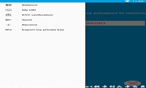 
如何安全高效地通过TP Wallet提币到火币交易所？