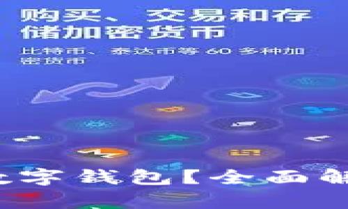 什么是0101数字钱包？全面解析与使用指南