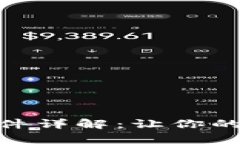 数字钱包申请条件详解：让你的数字支付更便捷