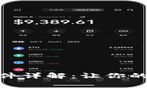 数字钱包申请条件详解：让你的数字支付更便捷