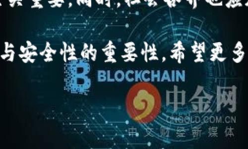 洗钱是一种非法行为，通过复杂的金融交易使得犯罪所得的资金看似合法。数字钱包作为一种现代支付工具，受到越来越多人的青睐，但也因此成为一些违法活动的工具。想要了解数字钱包洗钱属于什么类型的犯罪行为，必须首先掌握洗钱的基本框架以及数字钱包的功能与特性。

### 数字钱包的基本概念

什么是数字钱包
数字钱包，亦称电子钱包，是一种存储、管理和消费电子货币的工具。用户可以通过数字钱包来进行在线购物、转账和交易，通常通过手机应用程序或网页平台实现。随着技术的发展，数字钱包的种类逐渐增多，主要分为传统数字钱包和加密货币钱包两类。

数字钱包的主要功能
除了简单的资金存储外，数字钱包通常具备多个功能。例如，一些数字钱包提供跨境支付服务，用户可以在全球范围内进行快速的资金转移。还有的数字钱包支持多种货币的存储和转换，使得国际贸易变得更加便捷。然而，这些便利的功能，有时候也被不法分子利用来进行洗钱活动。

### 洗钱的基本流程

洗钱的常见步骤
洗钱通常分为三个主要步骤：投放、分层和整合。投放阶段指的是将犯罪资金投入合法金融系统，比如通过购买数字货币，再将其存入数字钱包；分层阶段可能涉及复杂的交易和转账，例如在不同平台之间频繁转移资金；整合则是将这些资金“清洗”后提现或用于合法交易。

为什么选择数字钱包进行洗钱
数字钱包的匿名性和易于操作的特性，使得它成为洗钱者的首选工具。例如，与银行账户相比，数字钱包的身份验证相对宽松，且许多钱包操作简便，几乎不需要个人信息。这样的特征很容易吸引那些不法分子。

### 数字钱包洗钱的类型

数字钱包洗钱的类型分析
数字钱包洗钱可以归纳为以下几种主要类型：

ul
    listrong利用加密货币洗钱：/strong加密货币的去中心化特性意味着其交易不受单一机构的控制，因此洗钱者常通过购买比特币等匿名加密货币进行操作。/li
    listrong交易与转账的频繁性：/strong在多个交易所之间快速转移资金，增加资金的流动性且降低追踪的可能性。/li
    listrong利用低门槛的数字钱包：/strong一些不严格核实用户身份的小型数字钱包，为洗钱提供了可乘之机。/li
/ul

### 对策及监管

现有监管措施
为了打击数字钱包洗钱行为，各国政府和金融机构正在不断加强监管。例如，在一些国家，数字钱包提供商需要遵守反洗钱（AML）法规，实施KYC（了解客户）政策。第三方审计和监测也逐渐成为数字钱包行业的标准做法。

通过技术手段来识别可疑行为
随着技术的发展，一些高科技解决方案如区块链分析工具等被广泛应用于识别和追踪洗钱活动。这些工具能够实时监控交易，识别可疑加密货币流动，从而及时发现和阻止洗钱行为。

### 结论

数字钱包洗钱的潜在风险
虽然数字钱包为我们带来了便利，但其潜在的洗钱风险不容忽视。对于普通用户来说，选择合法、安全且受到监管的数字钱包至关重要。同时，社会各界也应加强对金融科技的理解，提高警惕，共同抵制洗钱等非法活动的发生。

通过以上分析，我们可以更深刻地理解数字钱包洗钱属于何种类型的洗钱行为，并认识到在不断发展的数字金融环境中，合规与安全性的重要性。希望更多的人能意识到这个问题，共同维护一个健康的金融生态环境。 

若你还有其他相关问题或者想法，欢迎继续探讨。