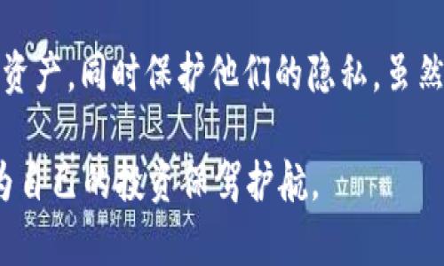   如何获取tpWallet的观察者地址：全面解析与实用指南 / 
 guanjianci tpWallet, 观察者地址, 加密钱包 /guanjianci 

引言：了解tpWallet及其重要性
随着区块链技术的迅猛发展，加密钱包的种类和功能也在不断增加。在这一背景下，tpWallet作为一款新兴的加密钱包，一直以来受到用户的关注和喜爱。它不仅支持多种加密货币，还具备高安全性和易用性，而观察者地址（Observer Address）则是在使用tpWallet时非常重要的一个概念。

什么是观察者地址？
观察者地址是指能够查看某个钱包的交易记录和余额的地址，但并不能进行交易。这就类似于一个人在观看公共信息，虽然他看得见所有信息，却无法对这些信息进行任何操作。对于tpWallet而言，观察者地址的作用尤为关键，因为用户可以使用观察者地址来监控资产，同时确保自己的交易记录的透明性和安全性。

tpWallet的独特功能
tpWallet不仅具备基本的加密货币存储功能，还集成了一些独特的功能，如多重签名、智能合约等。多重签名功能让资产的安全性大幅提升，用户可以设置多个签名地址，只有经过预设的多个签名才能进行交易。此外，智能合约支持用户在钱包内直接执行合约，提高了用户的操作便利性。

如何获取tpWallet的观察者地址
获取tpWallet的观察者地址并不困难，只需要遵循几个简单的步骤。首先，用户需要创建一个tpWallet账户。一旦账户创建成功，用户可以通过以下步骤找到观察者地址：
ol
listrong登录tpWallet：/strong进入tpWallet后，用账户的私钥或助记词登录。/li
listrong进入钱包设置：/strong在主页面，找到“设置”选项。/li
listrong选择“观察者地址”：/strong在设置中，会有一个“观察者地址”的选项，点击进入。/li
listrong复制地址：/strong系统会生成一个专属于你的观察者地址，用户可以直接复制和分享。/li
/ol

使用观察者地址的优势
使用观察者地址的一个主要优点是隐私保护。用户在分享观察者地址时，无需暴露自己的私钥，确保了资产的安全。此外，用户可以随时查看自己的资金流动，而不必担心其他人干扰或改变这些信息。对于喜欢投资和交易的用户而言，观察者地址可以帮助他们方便地监控市场动态，及时做出反应。

tpWallet与其他钱包的比较
在选择加密钱包时，用户往往会面临很多选择。tpWallet与其他知名钱包如MetaMask、Trust Wallet相比，有其独特的优势。首先，tpWallet的用户界面友好，适合新手用户。其次，其安全性和实用功能，如观察者地址，更加关注用户的数据保护和资产监控。

MetaMask虽然功能强大，但主要侧重于以太坊网络，适合以太坊生态内的交易。而Trust Wallet则覆盖范围更广，但在某些功能的细致程度上，tpWallet无疑是更优的选择。这样的比较不仅帮助用户找到适合自己的钱包，还能彰显tpWallet在综合能力上的强大。

是否有风险？
在使用tpWallet或任何加密钱包时，用户必须意识到潜在的风险。虽然观察者地址本身不具备交易功能，但如果用户不小心泄露了自己的私钥或助记词，依然会导致资产的丢失。因此，危险未必来自于观察者地址本身，而是来自于与之相关的安全措施。用户在使用tpWallet时，可以考虑一些安全策略，如定期备份、强密码保护等，以降低风险。

常见问题解答
用户在使用tpWallet的过程中，可能会遇到一些常见问题。这里整理了一些常见问题及解答，帮助用户更好地理解和使用tpWallet。
ol
listrong观察者地址是否可以更改？/strong 观察者地址一旦生成，通常是不可更改的。建议用户妥善保管所获取的地址。/li
listrong我可以使用观察者地址检查别人的钱包吗？/strong 是的，观察者地址可以用于查看任何对应钱包的交易信息，前提是你知道该钱包地址。/li
listrong如果我忘记了私钥或助记词，我还能找回我的钱包吗？/strong 一旦私钥和助记词丢失，钱包内的资产将无可恢复。因此，强烈建议用户定期备份。/li
/ol

总结
对于每一个加密货币投资者而言，选择合适的加密钱包和理解相关的工具是非常重要的。tpWallet通过提供观察者地址的功能，让用户能够更方便地监控资产，同时保护他们的隐私。虽然面临各种风险，但只要用户采取合适的安全措施，tpWallet无疑是一个值得信赖的选择。

通过本文的介绍，希望用户能够更加清晰地了解到tpWallet以及观察者地址的意义及操作方法。建议大家在实践中不断探索，利用tpWallet的各种功能，为自己的投资保驾护航。