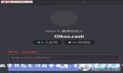 2023年数字钱包支付趋势报告：重塑消费方式与市