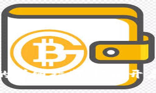 数字钱包注册账号的详细指南：轻松开启您的数字金融之旅