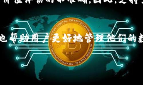 在使用tpWallet进行交易或管理数字资产时，用户可能会对钱包内金额的显示格式产生疑问。具体来说，tpWallet内的金额显示是否以美元（USD）为基础，这是一个常见问题，特别是在进行国际交易或和不同币种进行对比时。

tpWallet是什么？
tpWallet是一个数字资产管理应用程序，允许用户存储、交易和管理各种加密货币和数字资产。它通过友好的用户界面，提供安全的资金存储及交易功能，吸引了大量的用户。

金额显示的基本概念
对于用户而言，了解自己钱包内资产的实际价值至关重要。一般情况下，大多数加密钱包会采用多种货币来显示余额，以方便用户管理和理解资产的价值。然而，tpWallet具体使用何种货币作为默认显示，还需要进一步探讨。

tpWallet中的金额显示方式
在tpWallet中，您可能会发现余额显示为多种虚拟货币。例如，比特币（BTC）、以太坊（ETH）等都是用户经常见到的货币类型。在这方面，tpWallet通常会允许用户在设置中选择显示的货币。不过，很多用户更关心的是其资产的法定价值，即转化为美元（USD）的价格。

为什么选择美元作为显示货币？
美元（USD）作为全球最通用的法定货币，具有极高的流动性，许多用户习惯于以美元来评估自己持有的资产价值。而且，很多加密货币的交易所报价也以美元为基础。因此，很多用户希望能够看到自己的资产在美元基础上的价值，这样便于评估盈利与亏损的情况。

如何在tpWallet中查看美元金额？
要查看tpWallet中资产的美元金额，用户可以经过几个简单步骤进行设置。首先，打开tpWallet应用程序并登录您的账户。接下来，在“设置”选项中寻找“货币选项”。在这里，用户可以选择“美元”作为默认显示货币。完成后，所有资产的余额将转换为美元显示。

多币种显示的优势
tpWallet支持多币种显示，这为用户带来了极大的便利。比如，一个用户同时持有多个加密资产，如果仅以一种法定货币显示，可能会导致价值评估的不准确。因此，支持多币种显示的功能使得用户能够更好地了解各个资产之间的相对价值，并便于在市场波动时做出合理的投资决策。

总结
总之，tpWallet中资金的显示方式可以依据用户的需求进行自定义设置，包括选择美元作为显示货币。这种灵活性不仅提升了用户体验，也帮助用户更好地管理他们的数字资产。为了最大化您的使用体验，建议用户在设置中检查并根据自己的需要选择合适的货币显示方式，以保持对资产价值的准确了解.

通过了解这些基本信息，您能够更有效地利用tpWallet进行数字资产管理，并确保自己在加密货币世界中做出明智的决策。