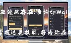 要允许薄饼（Biscuit）访问tpWallet，首先需要了解