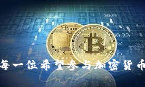 在区块链和加密货币的领域中，