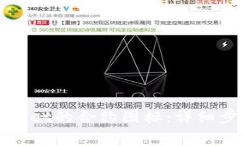 如何修改tpWallet的合约图标：详细步骤和注意事项