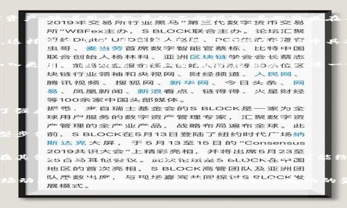   区块链数字钱包概念股：投资机会与市场前景分析 / 
 guanjianci 区块链, 数字钱包, 概念股 /guanjianci 

引言
在当前数字经济迅速发展的背景下，区块链技术已成为各种金融创新的核心，而数字钱包则是这项技术的重要应用之一。随着越来越多的企业和个人用户意识到数字钱包的便利性和安全性，相关的区块链数字钱包概念股也愈发受到投资者的青睐。探索这些概念股不仅能帮助投资者理解市场动态，还能把握未来的发展趋势。本文将从多个角度深入分析区块链数字钱包概念股的投资机会、市场前景和行业挑战。

区块链数字钱包的基本概念
区块链数字钱包是用于存储、发送和接收数字货币（如比特币、以太坊等）的软件工具。与传统钱包不同，数字钱包并不以物理形式存在，而是通过复杂的加密算法及网络技术来保障用户的资产安全。区块链技术的去中心化特性使得交易透明且可追溯，极大增强了用户对数字货币的信任度。

市场现状与发展趋势
近几年来，随着比特币和其他加密货币的流行，区块链数字钱包市场呈现出爆炸性的增长。根据最新的市场研究报告，预计到2025年，全球数字钱包市场规模将达到近3000亿美元。这一增长趋势不仅受到消费者对数字支付需求上升的推动，还得益于许多国家和地区政府对区块链技术的支持。

尤其是疫情期间，很多人选择在线购物和无接触支付，数字钱包成为方便、安全的支付工具。此外，一些大型科技公司开始进军数字钱包市场，使得竞争进一步加剧。投资者应关注哪些数字钱包概念股将从这一趋势中受益，以寻找理想的投资机会。

重要的区块链数字钱包概念股
在众多区块链数字钱包概念股中，有几家公司因其影响力和市场前景而特别值得关注。

h4公司A/h4
公司A是一家专注于区块链技术的初创企业，推出的数字钱包受到众多用户的欢迎。该公司的产品在用户体验和安全性方面表现优秀，利用多重验证和生物识别技术来保护用户的数字资产。随着用户数量的不断增长，其股价也在不断上涨，吸引了众多投资者的关注。

h4公司B/h4
作为市场上的另一家领军企业，公司B通过收购和战略合作不断拓展其市场份额。其数字钱包不仅支持多种加密货币，还集成了贷款、借款和资产管理功能，为用户提供更多的金融服务。这样的多元化产品线使得公司B在市场中具备较强的竞争优势。

h4公司C/h4
公司C已在多个国家开展业务，尽力提升用户体验，并保障交易的安全。由于其出色的用户评价和丰富的市场经验，逐渐赢得了投资者的青睐。该公司不断推进技术创新，为其数字钱包加入更多实用功能，例如智能合约服务等，进一步提升了其市场竞争力。

投资机会与风险评估
在考虑投资区块链数字钱包概念股时，投资者需要综合评估市场机会和潜在风险。这里有几个方面值得特别关注：

h4市场需求上升的动力/h4
首先，全球对数字支付的需求不断上升，尤其是在年轻人中，数字钱包已成为日常支付的首选工具。其次，金融科技的进步使得数字钱包更具用户友好性，这些都为相关公司的增长提供了强大的动力。

h4技术创新与竞争/h4
其次，技术的快速发展带来了新的挑战，一些企业需要通过持续的技术创新来提高服务质量和用户体验。此外，行业内竞争日益激烈，新的参与者不断涌入市场，也要求现有企业加快转型步伐。

h4政策环境的变动/h4
最后，政策环境同样影响着区块链数字钱包的发展。不同国家对数字货币的监管态度迥异，投资者需要关注变化可能带来的风险。在某些国家，缺乏监管可能促进了市场的迅速发展，而在其他地区，代币的法律地位尚不明朗，可能给市场带来无法预见的后果。

总结
区块链数字钱包概念股的投资潜力正在受到越来越多的关注和重视。通过深入分析市场现状和公司表现，投资者可以挖掘出更具吸引力的投资机会。然而，成功的投资不仅需要观察市场动态，还需具备长远的眼光。在快速变化的金融科技领域，挑战与机遇并存，希望本文能够为投资者提供有益的参考。

在未来的投资决策中，保持灵活性和警觉性将是成功的关键。关注区块链技术和数字钱包行业的发展动态，结合自身的投资策略，为自己的投资组合增添更多的收益可能性。