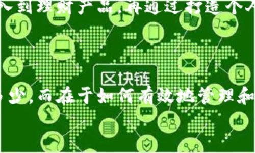   如何通过建行数字钱包实现收益的最佳策略 / 
 guanjianci 建行数字钱包, 赚钱方法, 藏金技巧 /guanjianci 

引言：数字钱包的崛起
随着数字支付的普及，数字钱包作为一种便捷的支付工具，逐渐成为了人们生活中必不可少的一部分。在这个信息化快速发展的时代，越来越多的人开始关注如何利用数字钱包，不仅仅是为了支付方便，更是为了通过这些数字工具实现财富的增长。建行数字钱包作为中国建设银行推出的一款数字产品，凭借其安全性和便捷性，逐渐吸引了广大用户的关注。今天，我们将探索如何通过建行数字钱包来实现赚钱的目标。

了解建行数字钱包的基本功能
在深入探讨赚钱的方法之前，我们首先需要了解建行数字钱包的基本功能。作为一款集多种支付方式于一体的数字钱包，建行数字钱包不仅支持在线支付、转账、收款等基本功能，还提供了便捷的金融服务、优惠活动以及投资理财的选择。
通过这些功能，用户可以随时随地进行电子支付，无需携带现金，减少了现金交易带来的麻烦。更重要的是，建行数字钱包与用户的银行账户紧密相连，确保了资金的安全性。这些特点使得建行数字钱包成为了一个赚钱的良好基础。

赚钱的第一步：利用理财产品
许多人可能并不知道，建行数字钱包不仅仅可以用于支付和转账，它还涉及了一系列的理财产品。例如，用户可以通过数字钱包购买建设银行的各类理财产品。理财产品通常具有比活期存款高的收益率，是一种较为稳健的投资选择。
在选择理财产品时，用户需要注意产品的风险程度、投资期限及预期收益率。例如，选择一些低风险的理财产品，如货币市场基金或短期理财产品，能够有效规避市场风险，同时又能实现稳健的收益。
此外，定期关注建行推出的新产品和优惠活动，能够帮助用户抓住更好的投资机会，进一步增加收益的可能性。

参与优惠活动：积累小额收益
建行数字钱包常常会推出一些优惠活动，吸引用户参与。通过参与这些活动，用户不仅可以享受到优惠，同时也能为自己积累小额收益。例如，建行可能会不定期推出消费返现、邀请好友奖励等活动。
用户可以通过日常消费，将这些优惠活动充分利用起来。在满足基本消费需求的同时，通过返现和奖励实现额外的收益。此外，用户还可以利用积分兑换一些具有实用性的商品和服务，进一步提升资金的利用价值。

小额投资：多种选择，收益可观
越来越多的投资者选择小额投资作为进入理财市场的起点，建行数字钱包同样提供了这样的机会。用户可以将小额资金投入到一些股票、基金或者债券中，以获取资本的增值。
在进行小额投资时，建议用户进行适当的风险评估，选择那些较为稳定的投资项目。参与一些社会影响力较大的投资项目，例如绿色投资、科技创新等，也能让用户在实现财务增值的同时，为社会做出贡献。
定期调整投资组合，根据市场走势和个人的财务状况灵活应变，能够帮助用户更好地把握每一个投资机会。

建设个人品牌，开启更多机遇
随着网络经济的飞速发展，越来越多的人开始通过网络创业。在这个过程中，建行数字钱包可以作为交易和资金管理的有效工具。通过建立个人品牌，用户可以开展自媒体、在线教育、虚拟产品销售等多种业务。
在这些业务中，用户可以利用建行数字钱包进行快捷的支付和收款，同时也便于管理自己的财务状况。做自媒体方面的朋友，可以通过接受打赏、赞助等方式获得收益，而这些资金可以直接通过数字钱包到账，快捷便利。
此外，通过持续的努力和优质的内容输出，个人品牌能够不断吸引用户的关注，从而实现更大的财务回报。

综合运用，提升资金的使用效率
最终，实现通过建行数字钱包赚钱的目标，不仅仅依赖于单一的赚钱方式，而是需要用户综合运用多种策略，提高资金的使用效率。
通过合理理财、参与优惠活动、小额投资和个人品牌建设等多种方式，用户能够在获取收入的同时，提升数字钱包的价值。例如，用户可以在日常消费中记得使用返现活动，然后将获得的现金流投入到理财产品，再通过打造个人品牌获得持续的收入。
这种多元化的资金运作方式，能够有效提高用户的资金利用率，形成良性循环，从而实现财富的快速增长。

结语：掌握数字钱包的财富密码
总之，建行数字钱包不仅仅是一个支付工具，更是一个财富管理平台。通过理解其基本功能，并灵活运用各种赚钱策略，用户能够在日常生活中实现持续的收益增长。财富并不一定取决于资金的多少，而在于如何有效地管理和运用这些资金。通过建行数字钱包，您也可以开启属于自己的财富之路。
不断学习、探索更多的理财知识和投资机会，是每一位用户实现财富自由的重要途径。在这个快速变化的时代，唯有不断适应与创新，才能把握住更大的财富机遇。