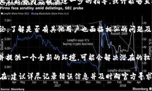 看起来你在使用tpWallet时遇到了权限错误的问题。以下是一些可能的解决方案，帮助你排查和解决这个问题：

### 检查账户权限
首先，确保你的账户拥有执行该操作所需的全部权限。例如，如果你是团队的一员，确保你拥有相应的角色，能够访问特定的功能或资金。如果不确定，可以询问该钱包的管理员或支持团队，了解你的账户的具体权限设置。

### 更新钱包应用
应用程序有时会因为版本过旧而出现错误。请检查是否有新的更新可用。如果有，进行更新，然后重新启动应用程序，再次尝试你之前的操作。

### 清除缓存和数据
缓存文件累积过多时，有时会造成权限问题。进入设备的设置，找到tpWallet应用，清除其缓存和数据。请注意，清除数据可能会导致丢失一些未保存的资料，确保你在进行此操作之前备份必要的信息。

### 重新登录账户
退出并重新登录账户是解决技术故障的一种简单而有效的方法。这可以恢复会话，并检查是否因临时错误导致权限问题。

### 检查网络连接
不稳定的网络连接可能会导致短暂的权限限制。确保你的设备连接到稳定的网络，再尝试访问tpWallet。若使用的是公共Wi-Fi，可能需要登录或通过某些限制才能正常使用功能。

### 联系技术支持
如果上述步骤都未能解决问题，不妨寻求专业的帮助。联系tpWallet的客户支持团队，他们能够为你提供进一步的指导，或许能够直接解决问题。

### 社区论坛和讨论组
许多用户会在论坛或社交媒体平台上分享他们的经验和解决方案。参与相关的社区讨论，了解是否有其他用户也面临相似的问题及其解决办法。

### 重新安装应用
作为最后的手段，可以考虑卸载并重新安装tpWallet应用。这将清除所有设置和数据，并提供一个全新的环境，可能会解决潜在的权限错误。但在此之前，请确保备份重要信息。

上述建议可帮助你排查和解决tpWallet使用过程中遇到的权限问题。如果问题仍然存在，建议详尽记录错误信息并及时向官方寻求技术支持。这样能更有效地获得解决方案，避免因技术故障而耽误你的使用。