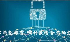 印尼数字钱包推荐：哪种最适合你的支付需求？