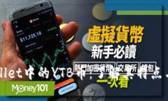 tpWallet中的YTB币：了解其特点与潜力