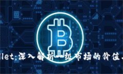 tpWallet：深入解析一级市场的价值与前景