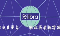 tpWallet NFT交易平台——轻松买卖数字藏品的最佳